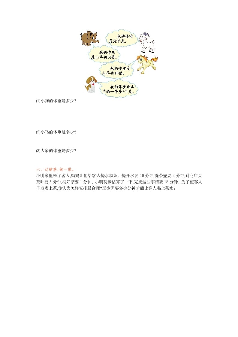 图片[3]-三年级数学下册第四单元检测卷1-佑学宝学科网