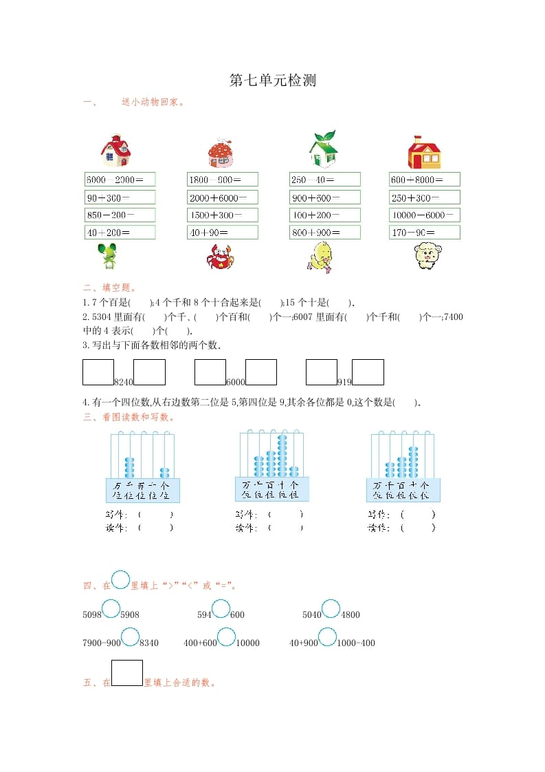 二年级数学下册第七单元检测卷1（人教版）-佑学宝学科网