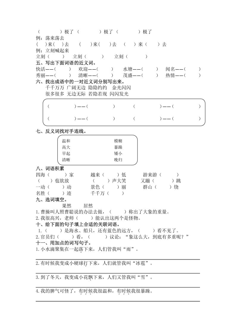 图片[2]-二年级语文上册2.词语专项练习题（部编）-佑学宝学科网