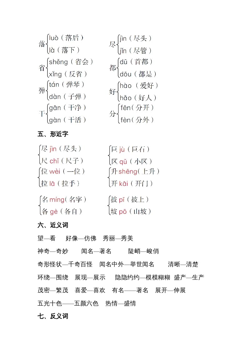 图片[2]-二年级语文上册第四单元知识梳理（部编）-佑学宝学科网