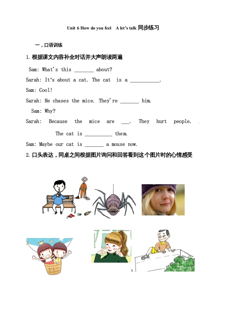 六年级英语上册同步练习Unit6HowdoyoufeelAlet'stalk练习（人教版PEP）-佑学宝学科网