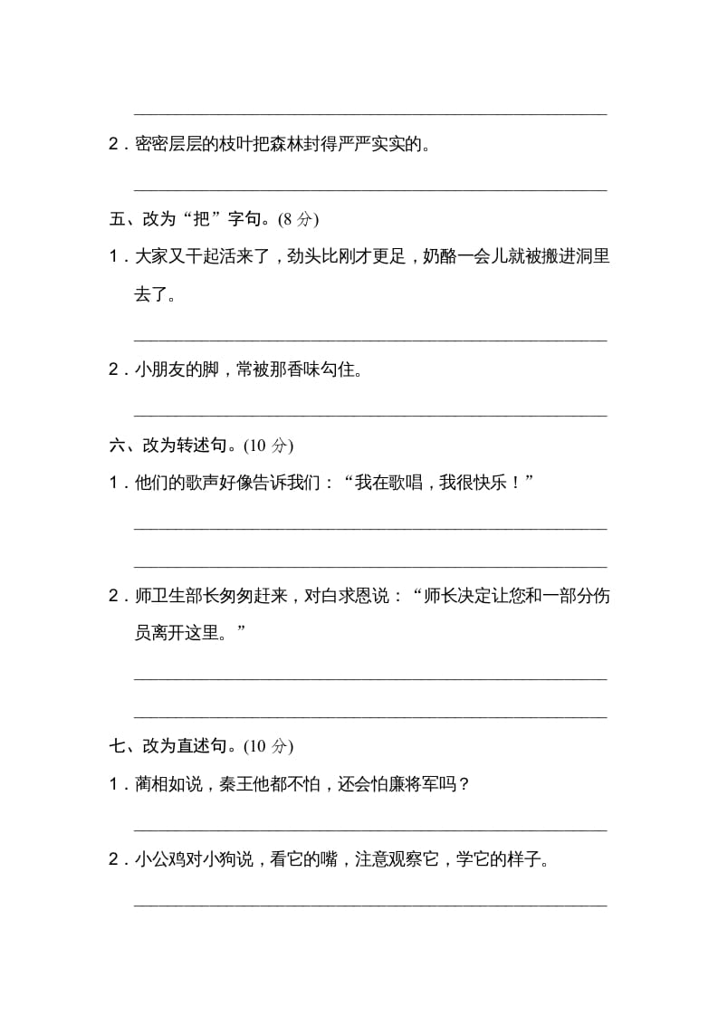 图片[2]-三年级语文上册7句式练习（部编版）-佑学宝学科网