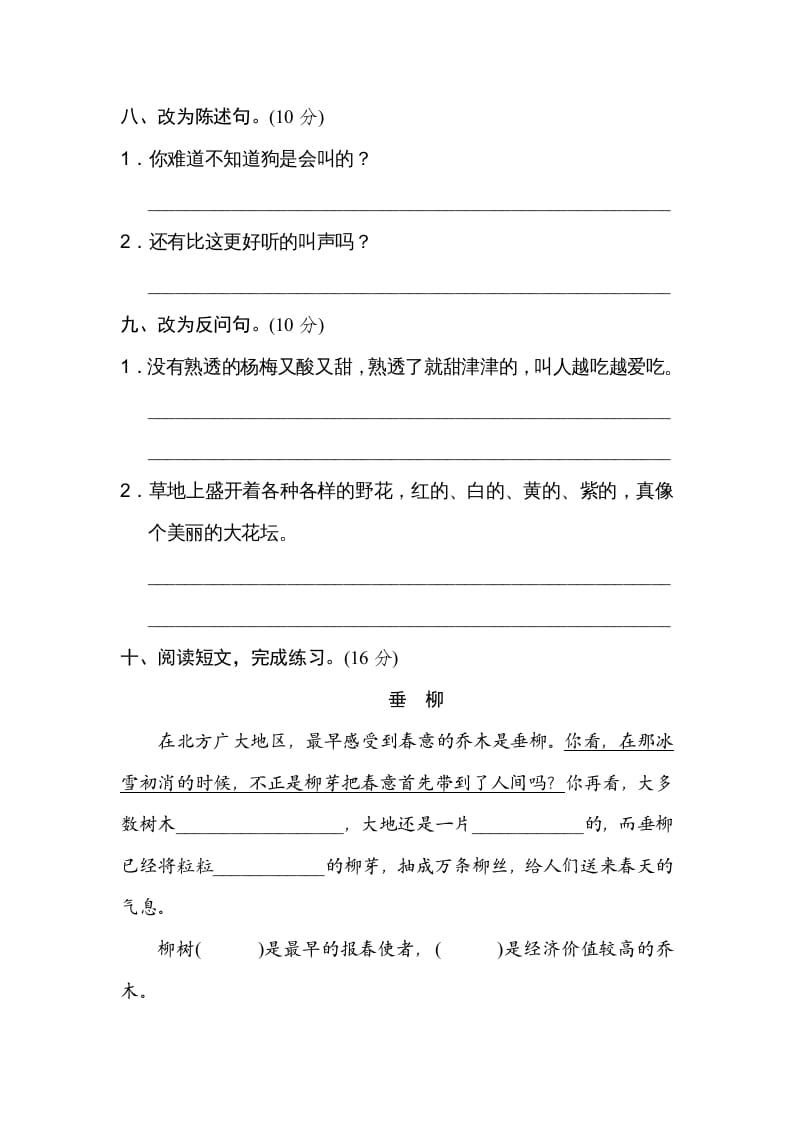 图片[3]-三年级语文上册7句式练习（部编版）-佑学宝学科网