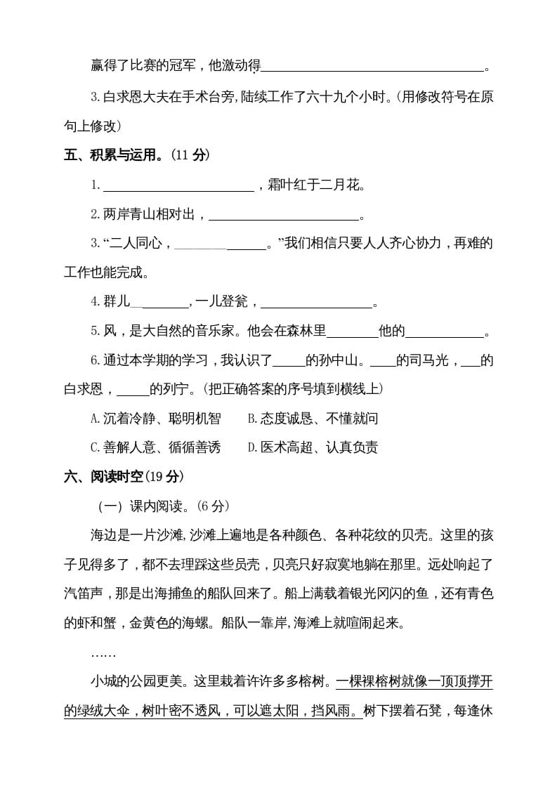 图片[2]-三年级语文上册（期末测试题）版(3)（部编版）-佑学宝学科网