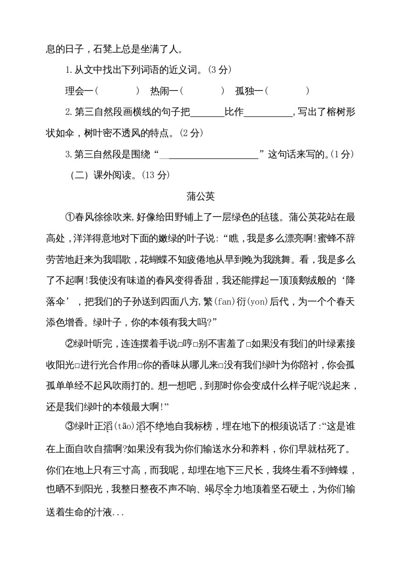 图片[3]-三年级语文上册（期末测试题）版(3)（部编版）-佑学宝学科网