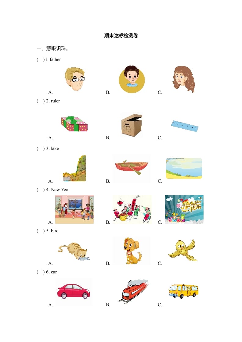 二年级英语上册期末达标检测卷(1)（人教版一起点）-佑学宝学科网