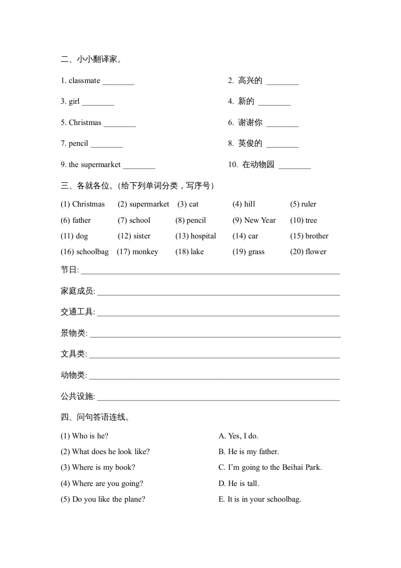 图片[2]-二年级英语上册期末达标检测卷(1)（人教版一起点）-佑学宝学科网