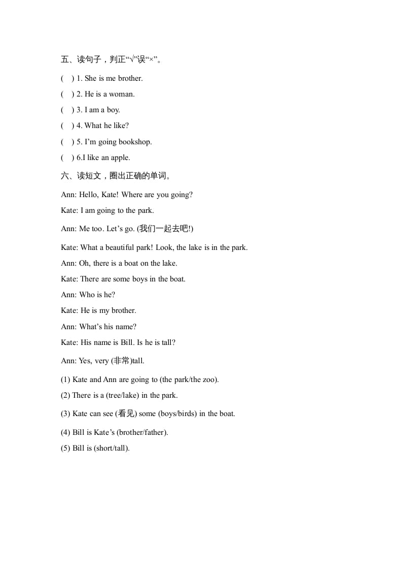 图片[3]-二年级英语上册期末达标检测卷(1)（人教版一起点）-佑学宝学科网