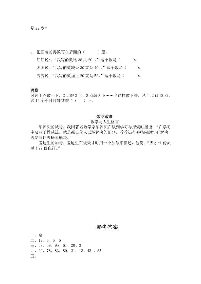 图片[3]-一年级数学下册（苏教版）两位数减一位数及答案4-佑学宝学科网