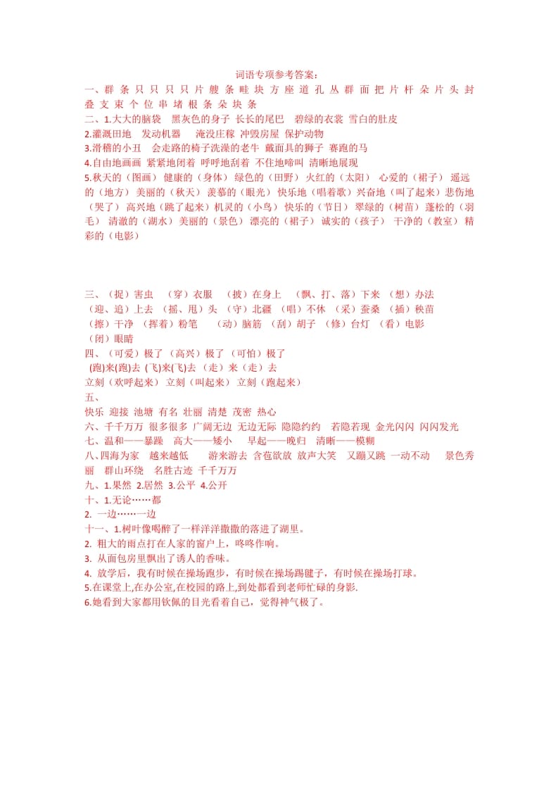 二年级语文上册词语专项答案（部编）-佑学宝学科网