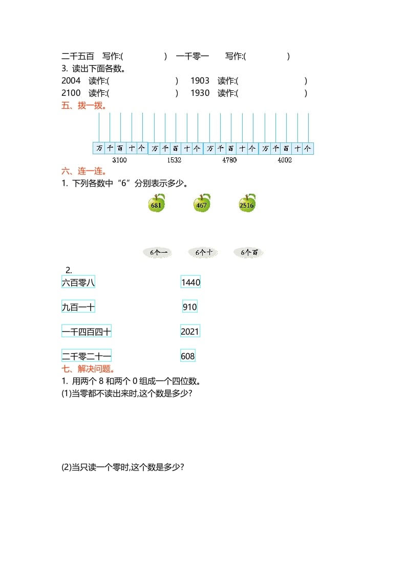 图片[2]-二年级数学下册第三单元-佑学宝学科网
