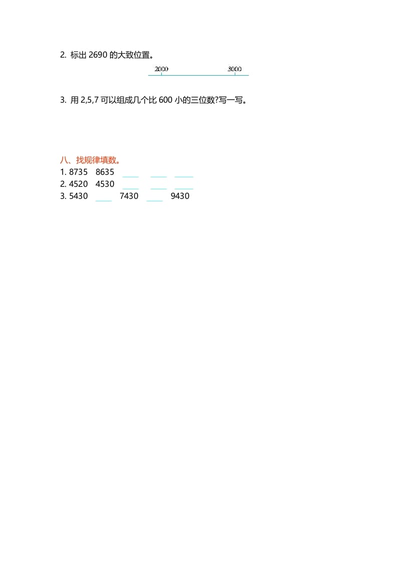 图片[3]-二年级数学下册第三单元-佑学宝学科网