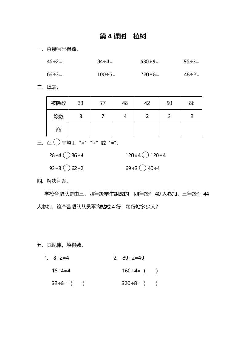 三年级数学上册第4课时植树（北师大版）-佑学宝学科网