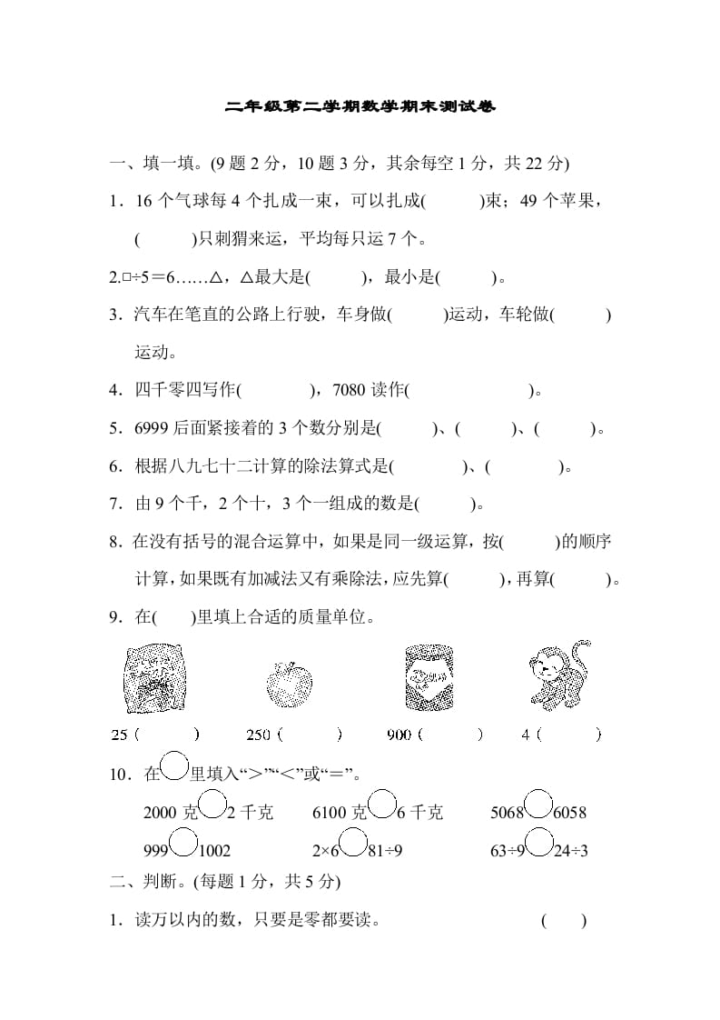 二年级数学下册期末检测卷4（人教版）-佑学宝学科网