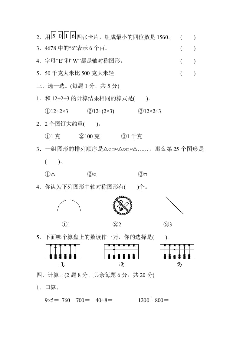 图片[2]-二年级数学下册期末检测卷4（人教版）-佑学宝学科网