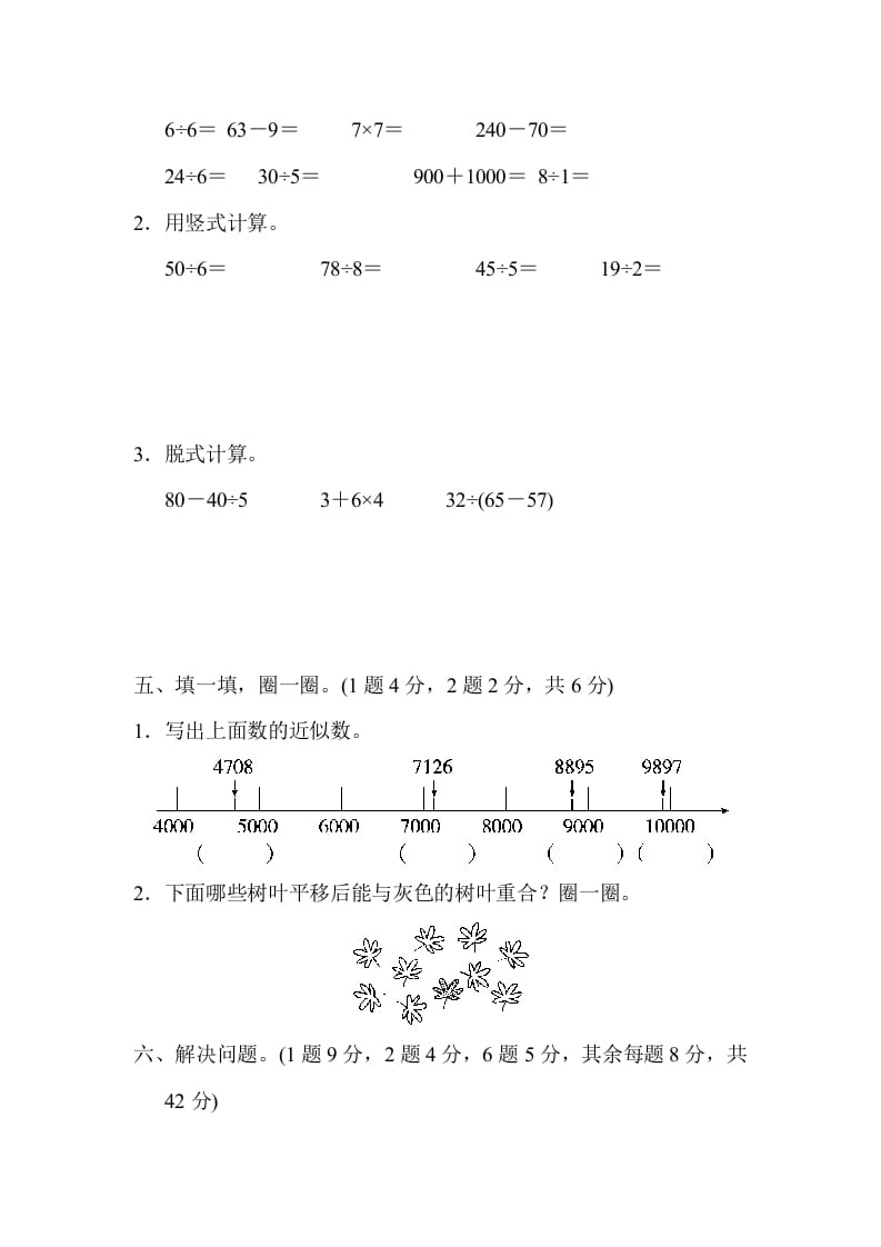 图片[3]-二年级数学下册期末检测卷4（人教版）-佑学宝学科网