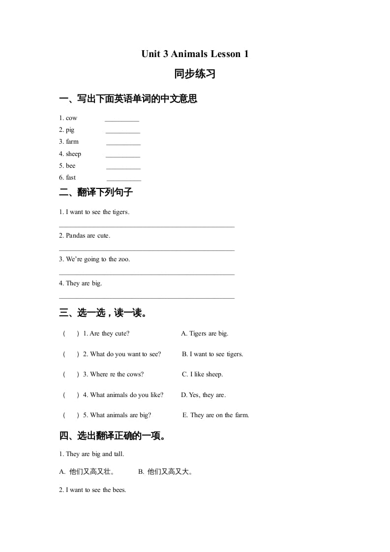 五年级英语上册Ｕｎｉｔ3AnimalsLesson1同步练习1（人教版一起点）-佑学宝学科网