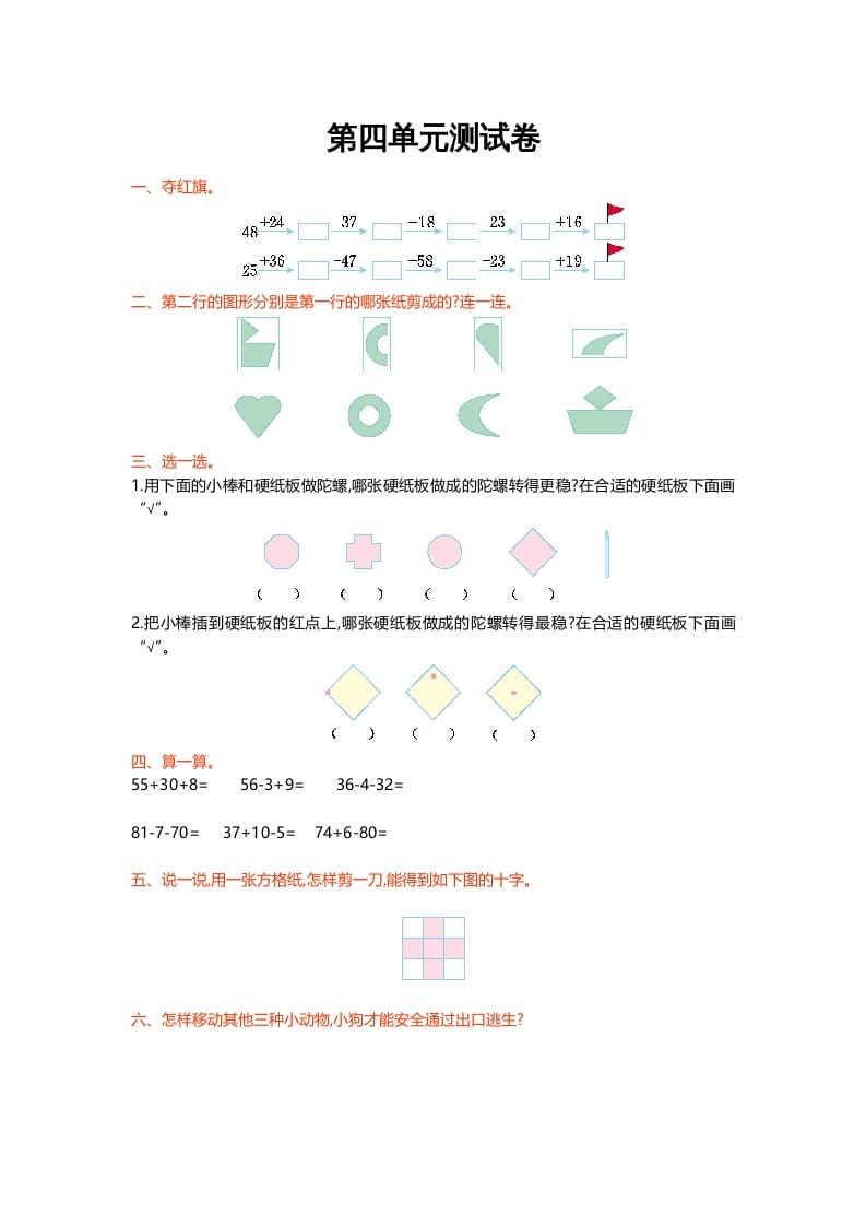二年级数学上册第四单元测试卷（北师大版）-佑学宝学科网