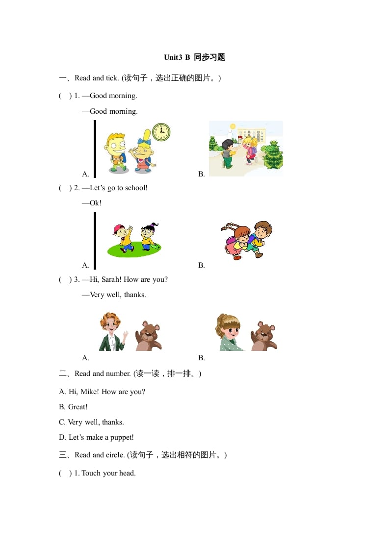 三年级英语上册Unit3_B_Let’s_learn同步习题(4)（人教版一起点）-佑学宝学科网