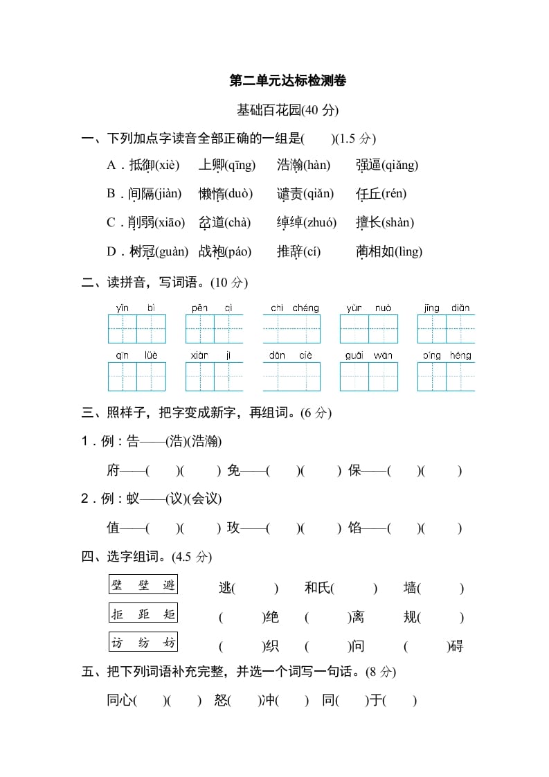五年级语文上册第二单元达标检测卷（一）（部编版）-佑学宝学科网