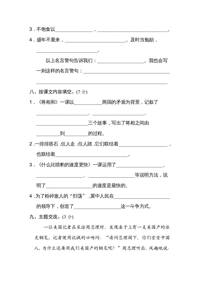 图片[3]-五年级语文上册第二单元达标检测卷（一）（部编版）-佑学宝学科网