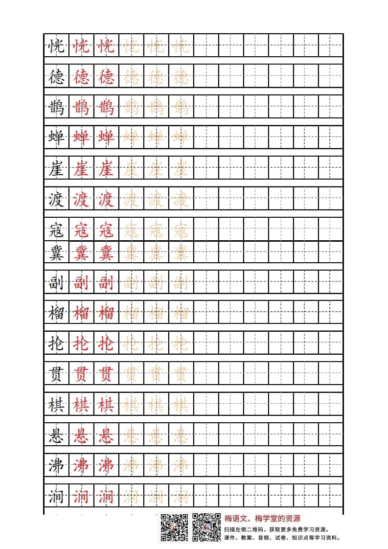 图片[2]-六年级语文上册写字表练字帖（12页）PDF（部编版）-佑学宝学科网