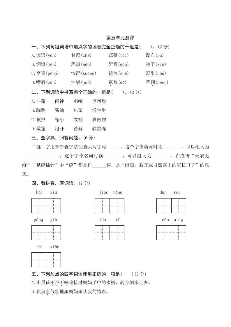 六年级语文上册第五单元测评（部编版）-佑学宝学科网