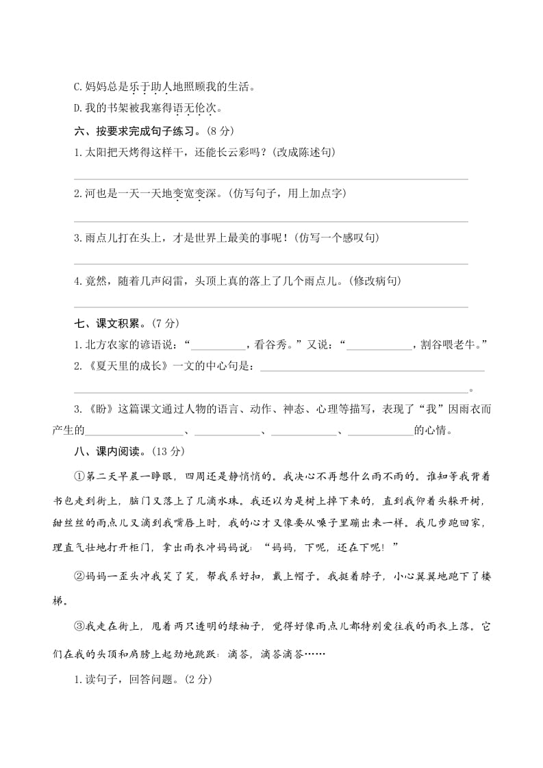 图片[2]-六年级语文上册第五单元测评（部编版）-佑学宝学科网
