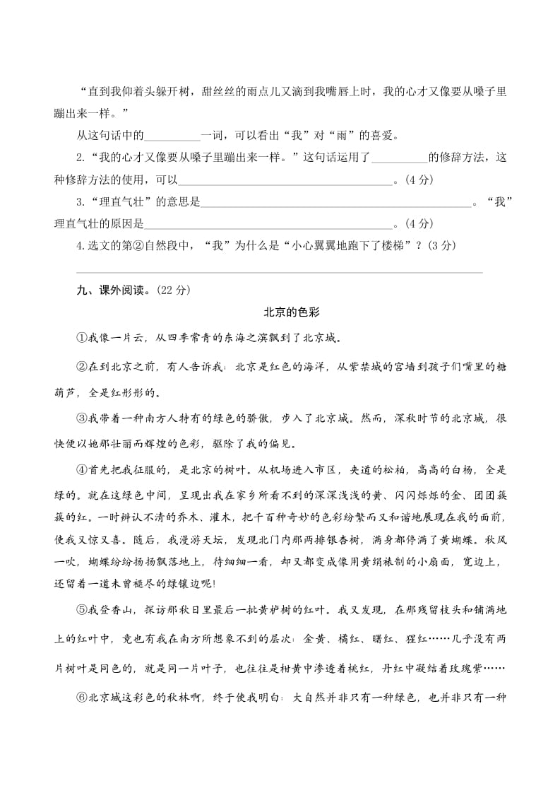 图片[3]-六年级语文上册第五单元测评（部编版）-佑学宝学科网