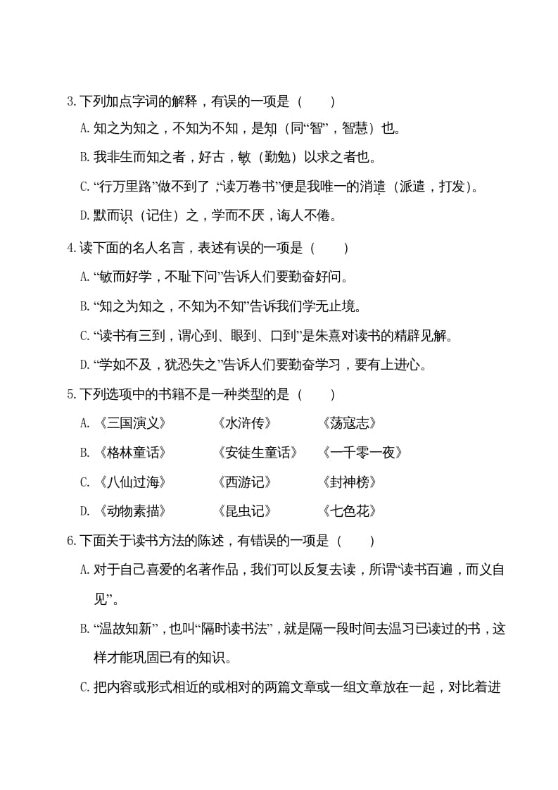 图片[2]-五年级语文上册第八单元测试卷（部编版）-佑学宝学科网