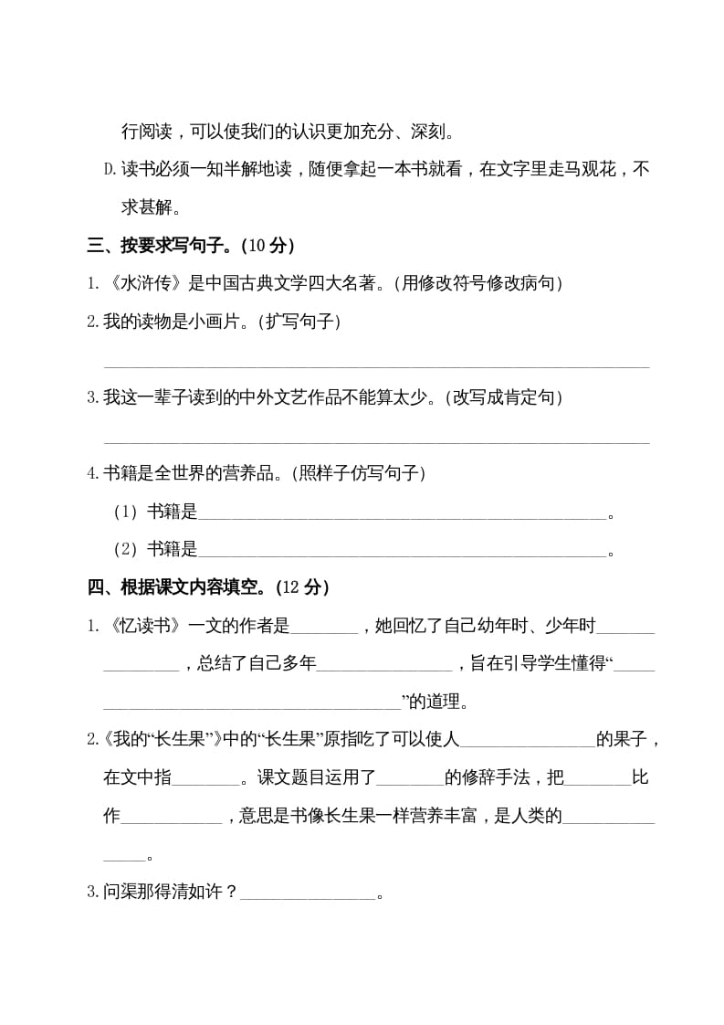 图片[3]-五年级语文上册第八单元测试卷（部编版）-佑学宝学科网