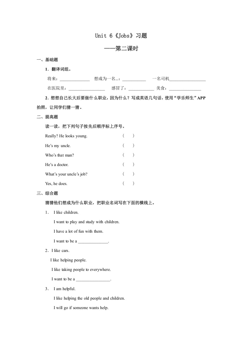 四年级英语上册Unit6习题第2课时（人教版一起点）-佑学宝学科网