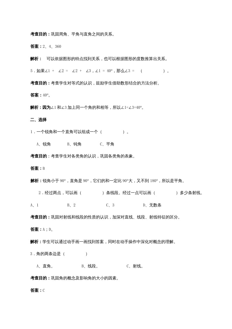 图片[2]-四年级数学上册《角的度量》同步试题（人教版）-佑学宝学科网