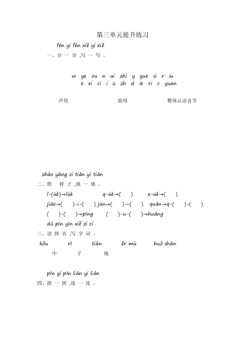 一年级语文上册第3单元提升练习（部编版）-佑学宝学科网