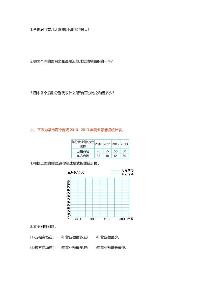 图片[3]-六年级数学上册第五单元测试卷（北师大版）-佑学宝学科网