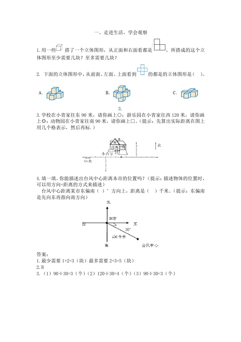 五年级数学下册人教版5年级-衔接题-佑学宝学科网