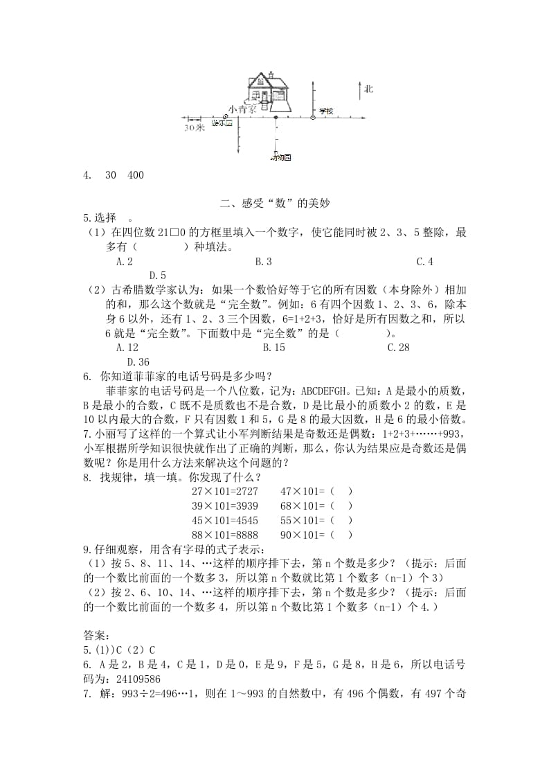 图片[2]-五年级数学下册人教版5年级-衔接题-佑学宝学科网