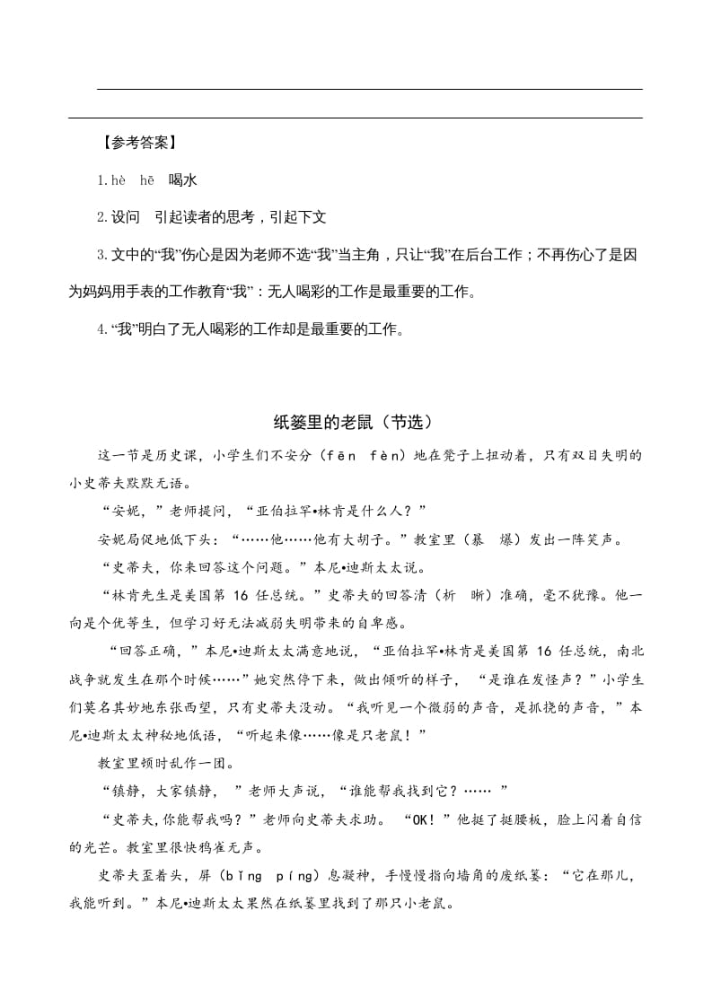 图片[2]-四年级语文上册类文阅读19一只窝囊的大老虎（2）-佑学宝学科网