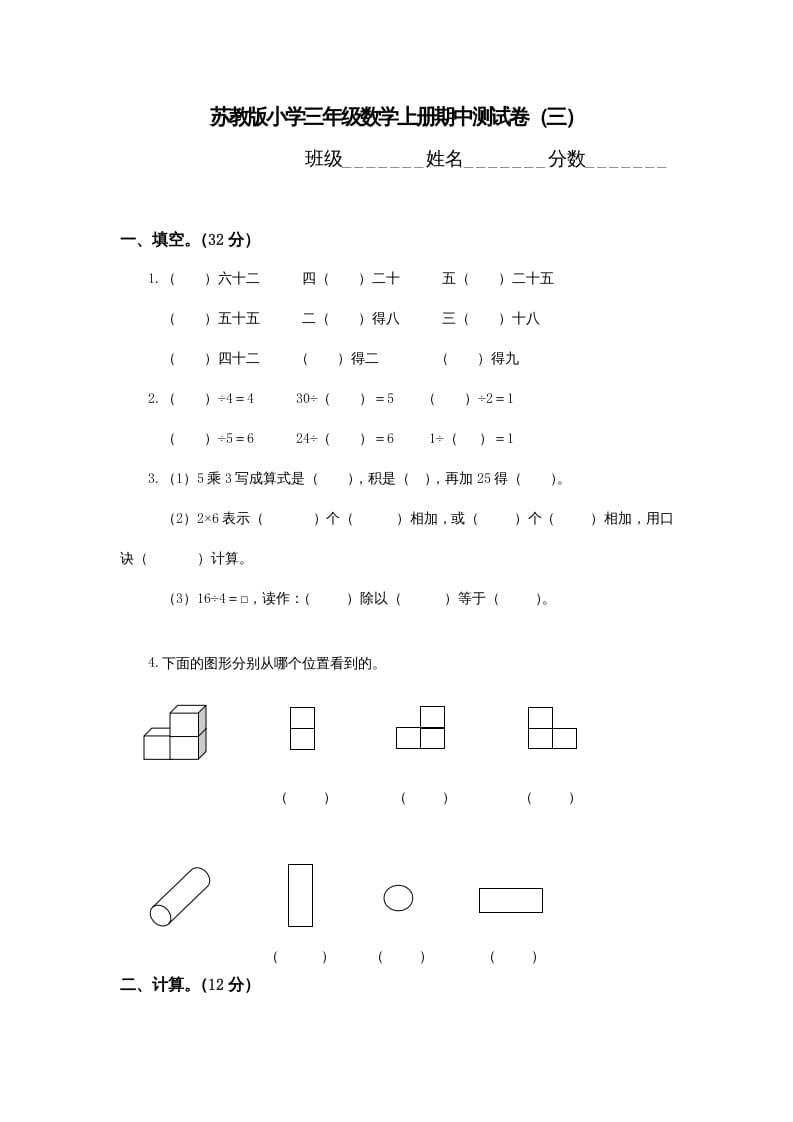 三年级数学上册期中测试卷(3)（苏教版）-佑学宝学科网