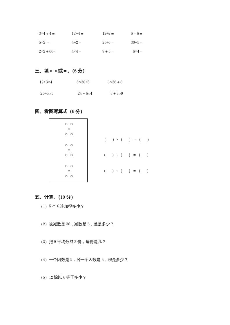 图片[2]-三年级数学上册期中测试卷(3)（苏教版）-佑学宝学科网