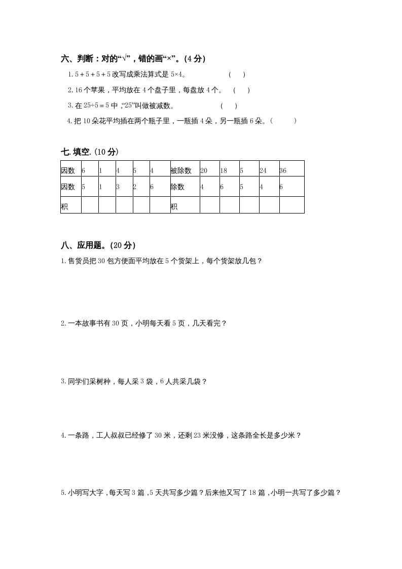 图片[3]-三年级数学上册期中测试卷(3)（苏教版）-佑学宝学科网