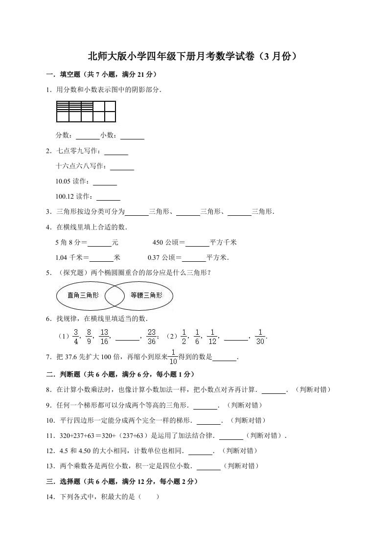 四年级数学下册试题月考试卷2（3月份）（有答案）北师大版-佑学宝学科网