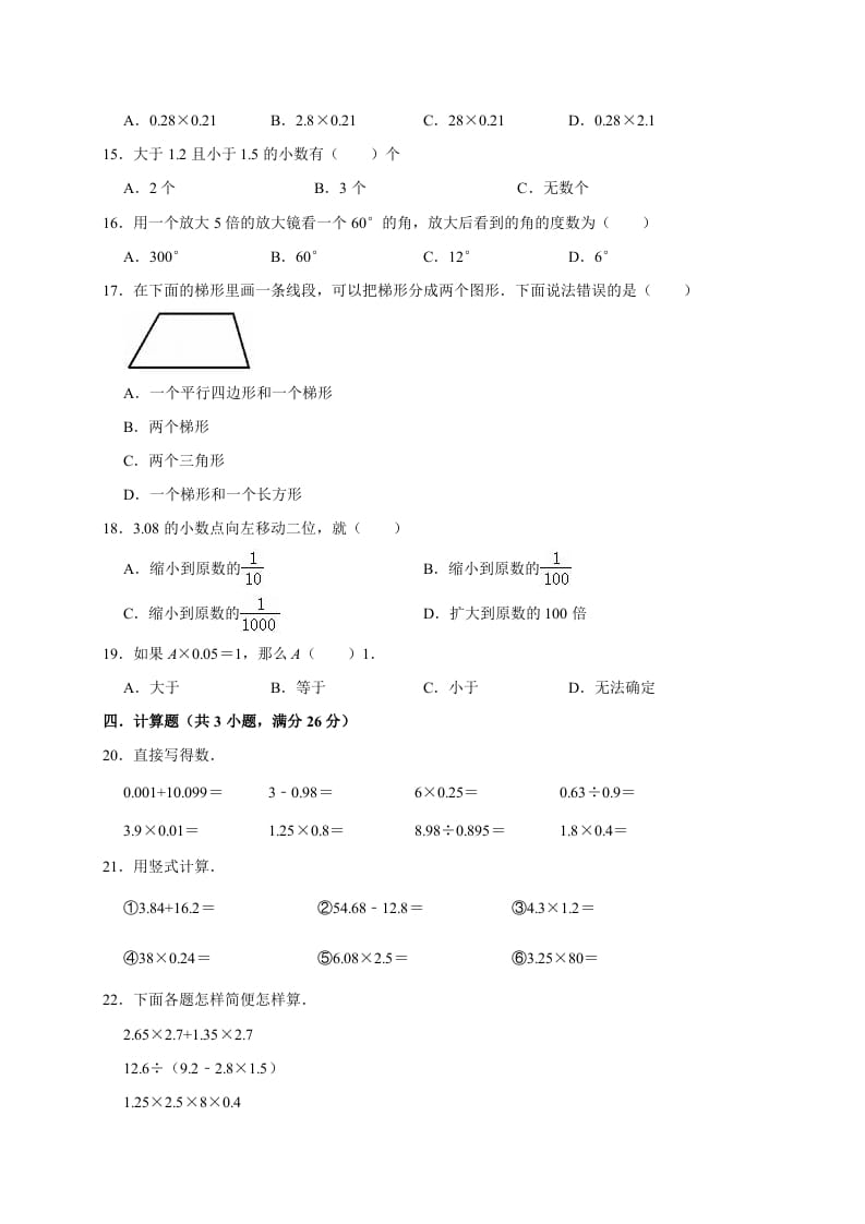 图片[2]-四年级数学下册试题月考试卷2（3月份）（有答案）北师大版-佑学宝学科网