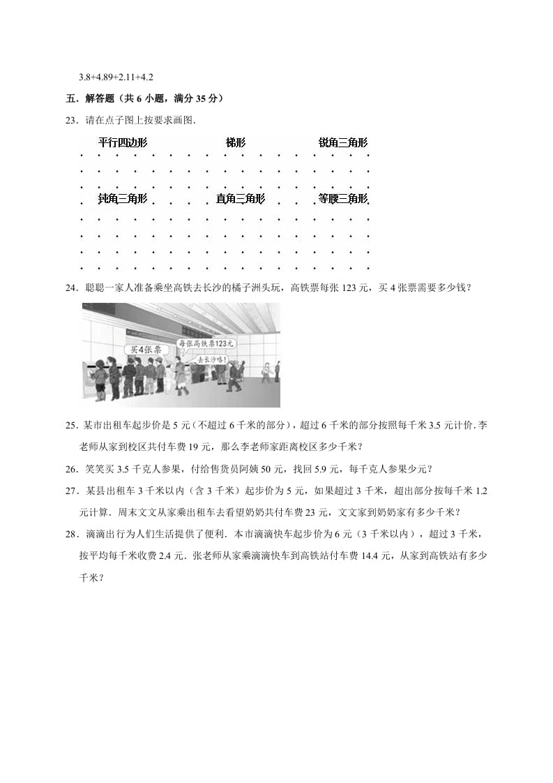 图片[3]-四年级数学下册试题月考试卷2（3月份）（有答案）北师大版-佑学宝学科网