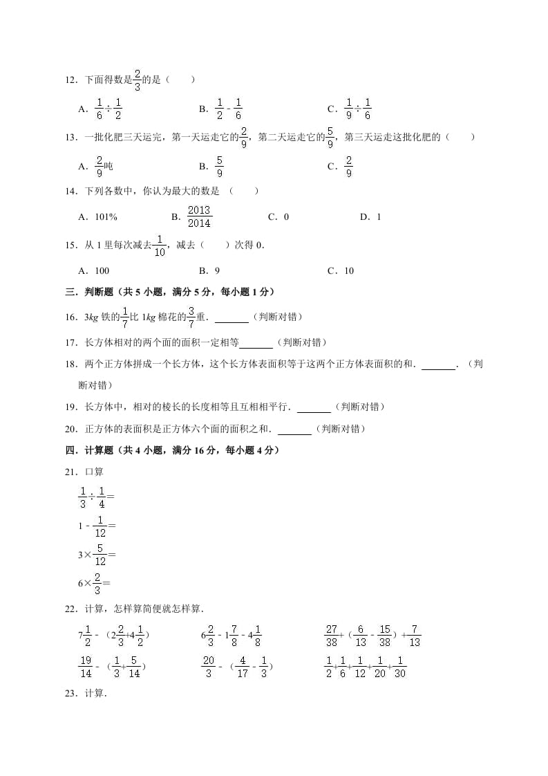 图片[2]-五年级数学下册试题月考试卷6（3月）（有答案）-佑学宝学科网