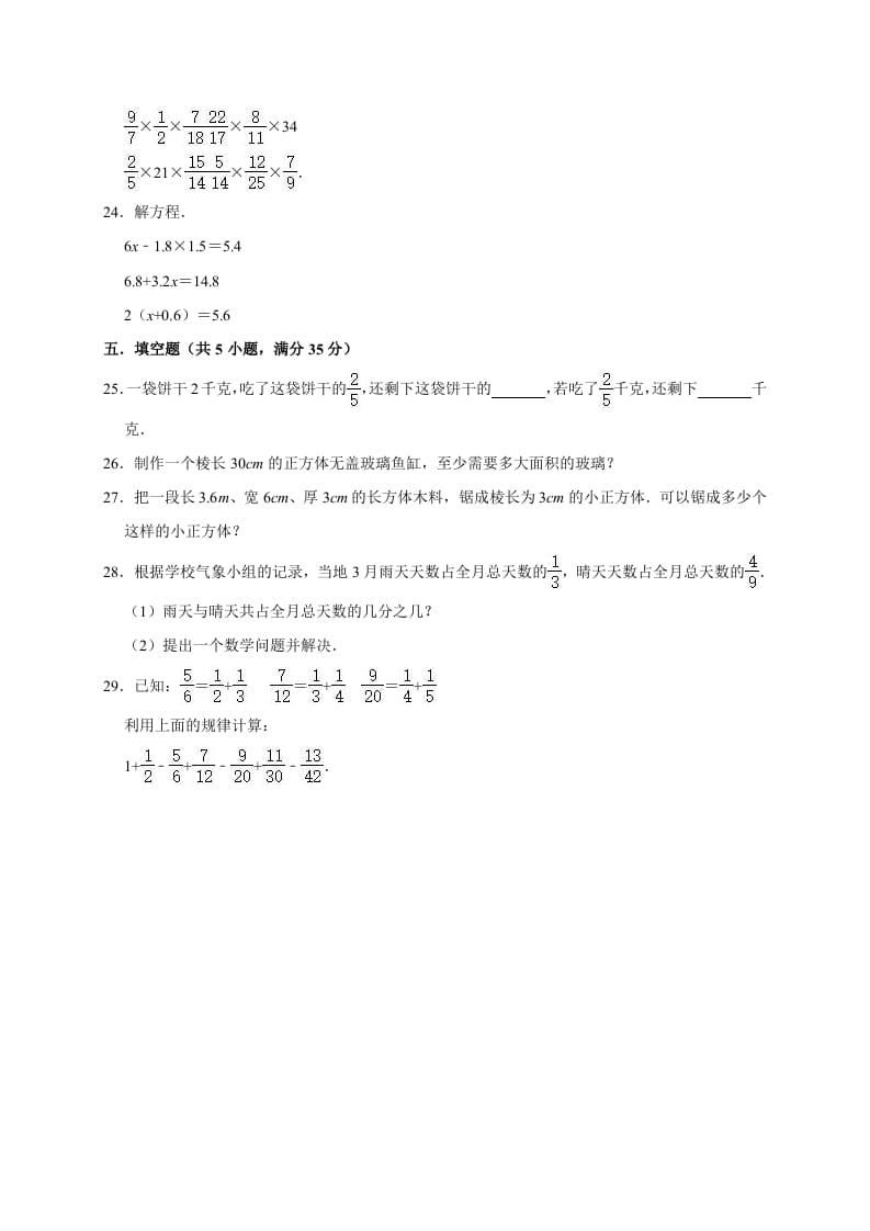 图片[3]-五年级数学下册试题月考试卷6（3月）（有答案）-佑学宝学科网
