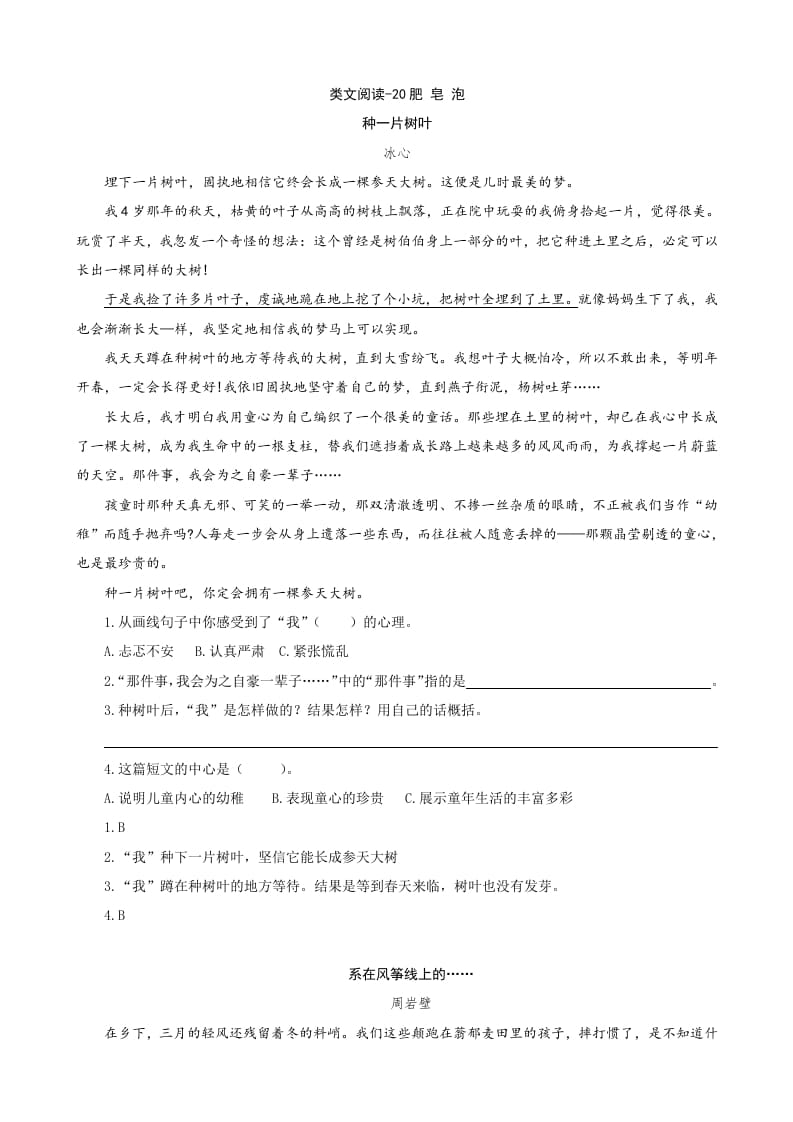 三年级语文下册类文阅读-20肥皂泡-佑学宝学科网
