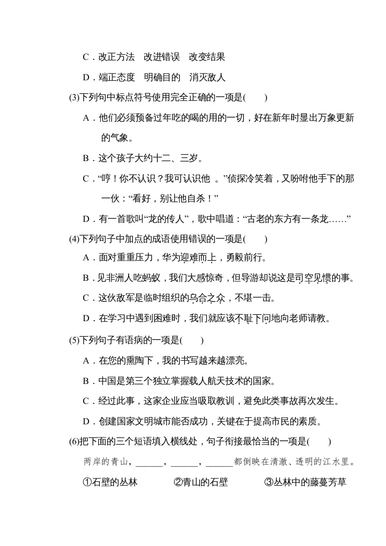 图片[2]-六年级语文下册重点中学小升初考试试卷（四）-佑学宝学科网