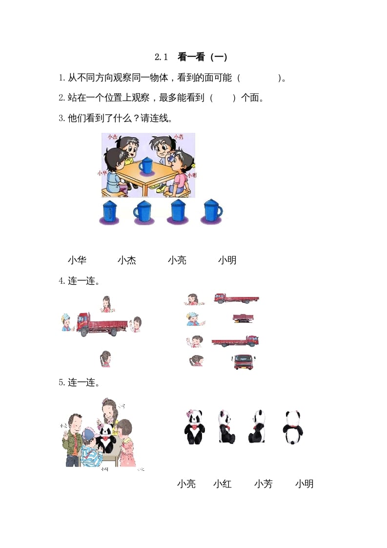 三年级数学上册2.1看一看（一）（北师大版）-佑学宝学科网