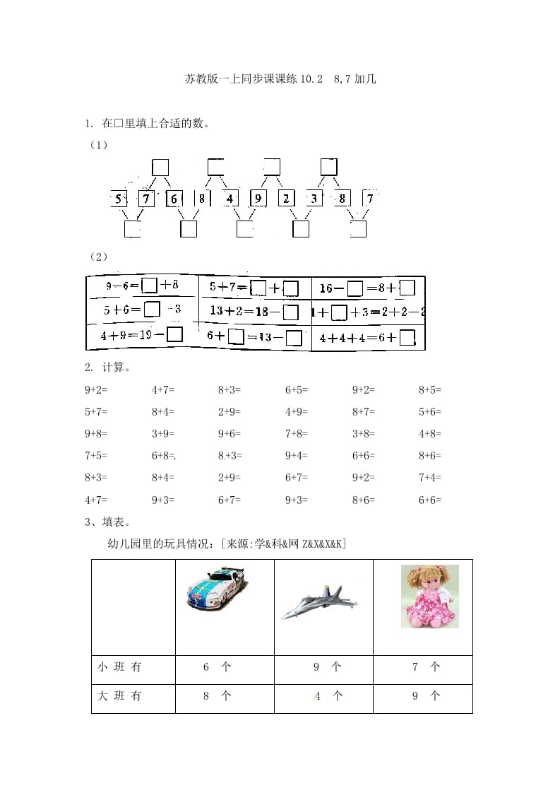 一年级数学上册10.28,7加几-（苏教版）-佑学宝学科网